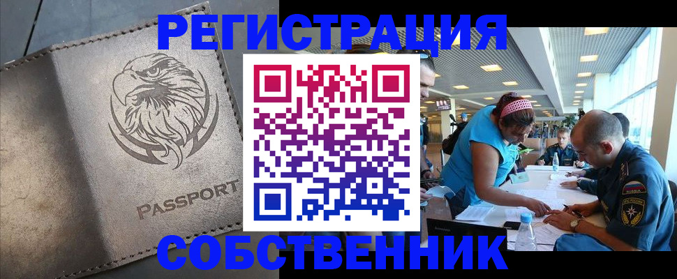 где прописаться в Кызыле