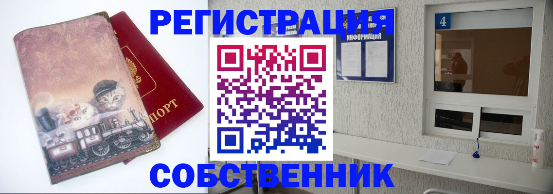 где прописаться в Кызыле
