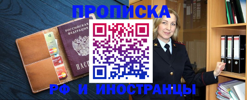 прописка от собственника в Кызыле