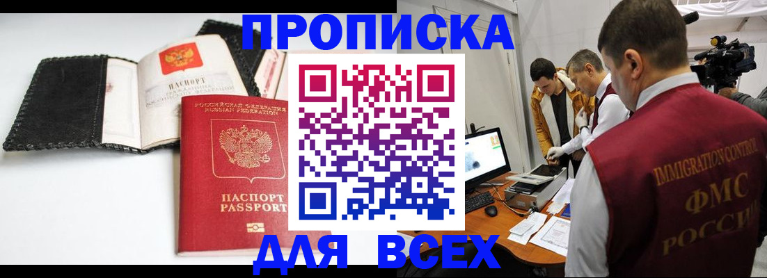 временная регистрация в квартире в Кызыле