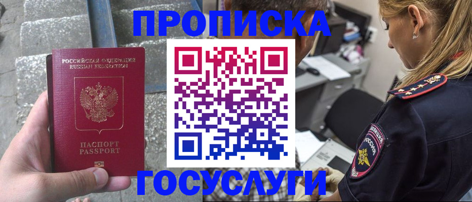 купить прописку в Кызыле