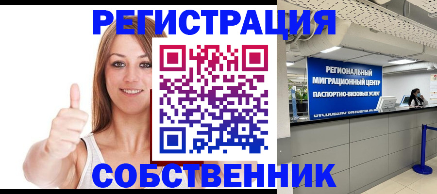 прописка регистрация в Кызыле