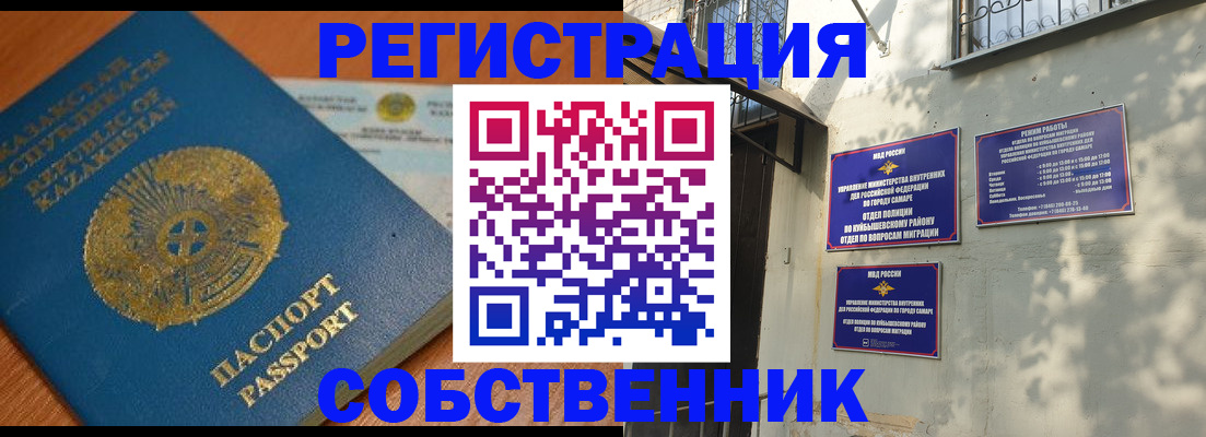 временная регистрация для всех в Кызыле