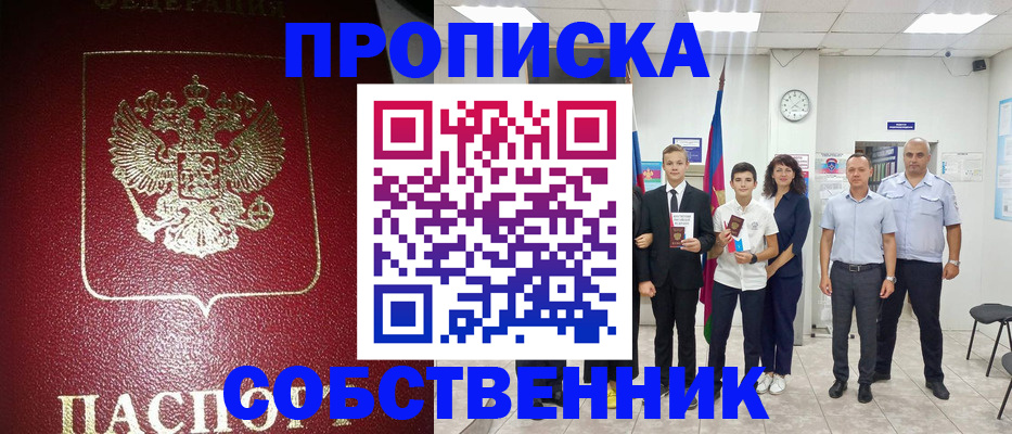 временная регистрация для школы в Кызыле