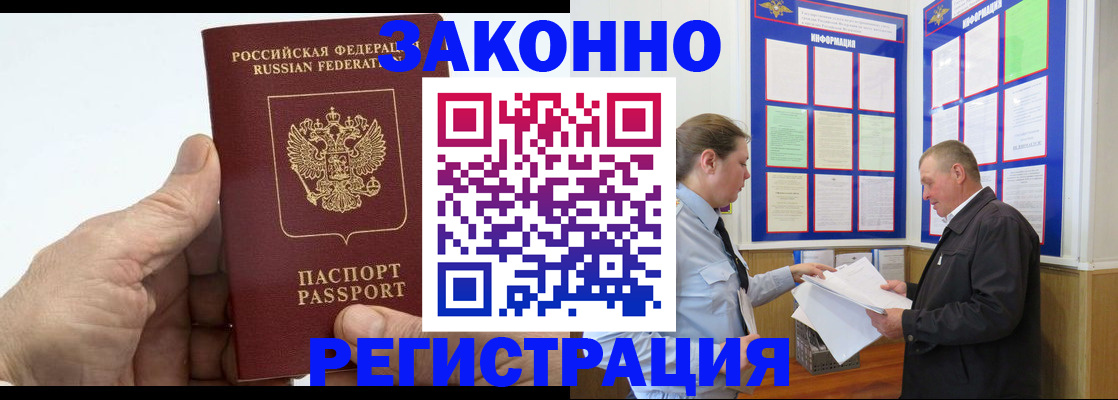 прописка 2025 в Кызыле